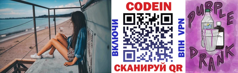 Кодеин Purple Drank Купить закладки Саяногорск